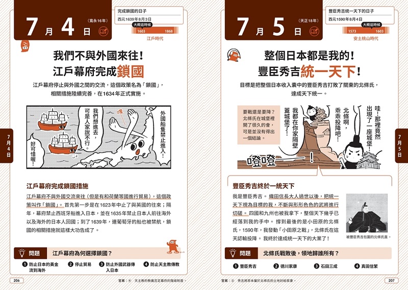 寫給中小學生的圖說日本史：一天一頁，三分鐘讀懂歷史上的今天